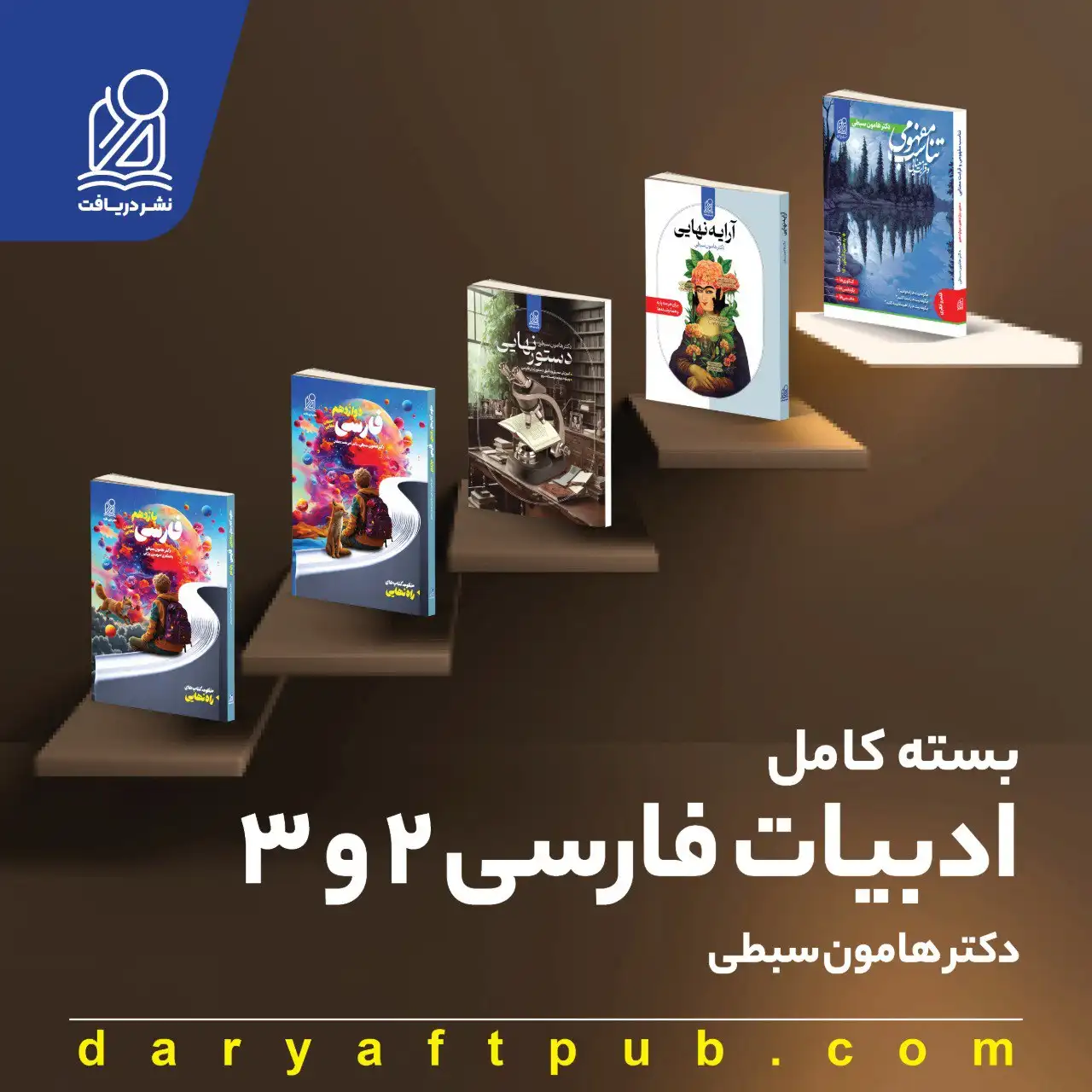 baste kamel adabiat farsi 2&3