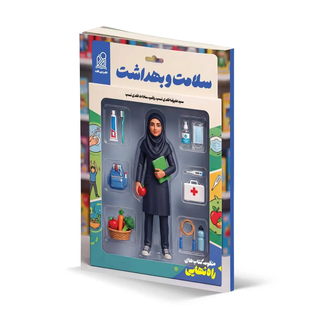 راه نهایی سلامت و بهداشت